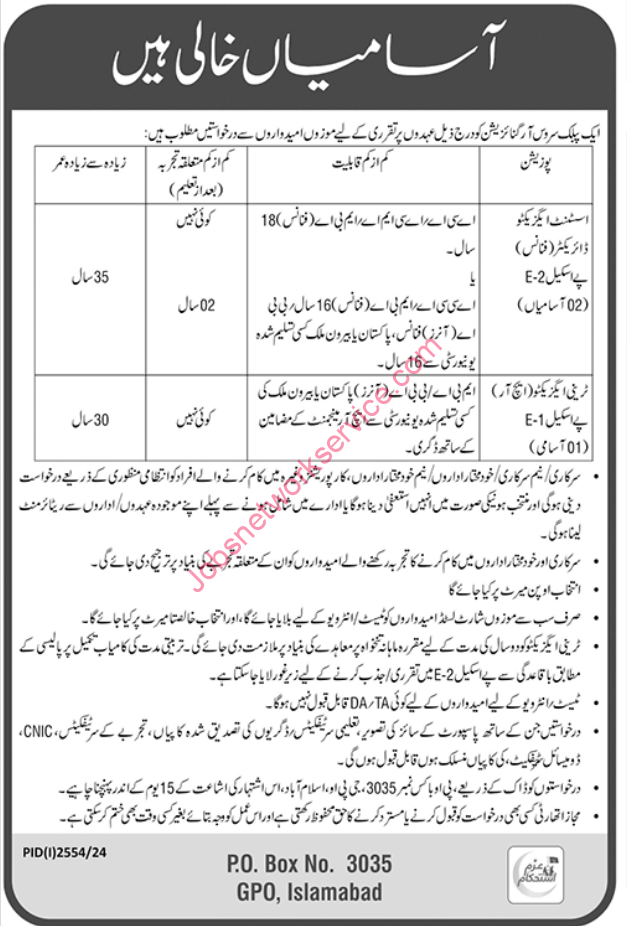 Public Sector Oganization PSO New Jobs Latest for Assistant Executive